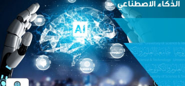 Artificial Intelligence