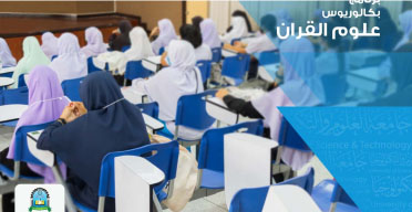 Quran Sciences E-Learning & Distance Education