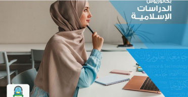 Islamic Studies E-Learning & Distance Education