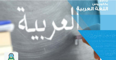 Arabic Language E-Learning & Distance Education